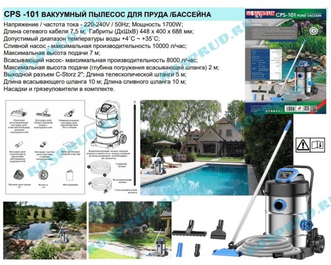 SUNSUN Пылесос илосос вакуумный для пруда и бассейна CPS-101 SUNSUN SUNSUN Пылесос илосос вакуумный для пруда и бассейна CPS-101 SUNSUN