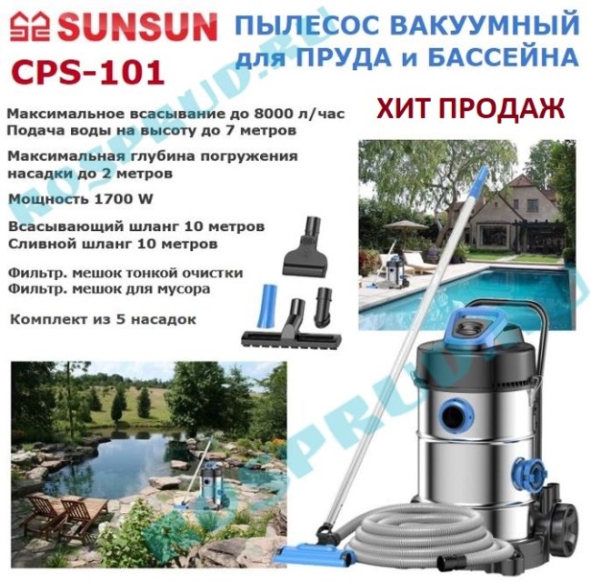 SUNSUN Пылесос илосос вакуумный для пруда и бассейна CPS-101 SUNSUN SUNSUN Пылесос илосос вакуумный для пруда и бассейна CPS-101 SUNSUN